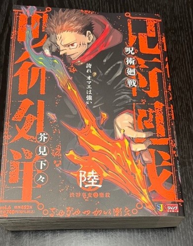 Jujutsu kaisen shueisha - kaisen,