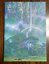Forest mind hiroo - forest, isono