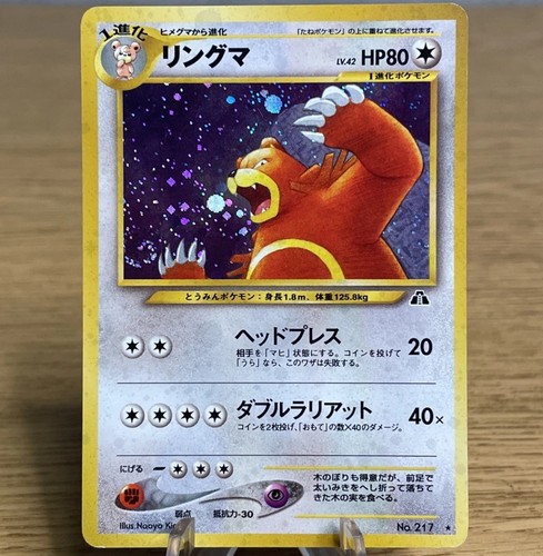 Ursaring 217 neo discovery - ursaring,