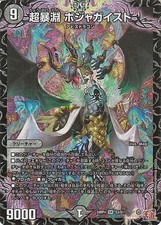 DUEL MASTERS Bojagaist, Hyper