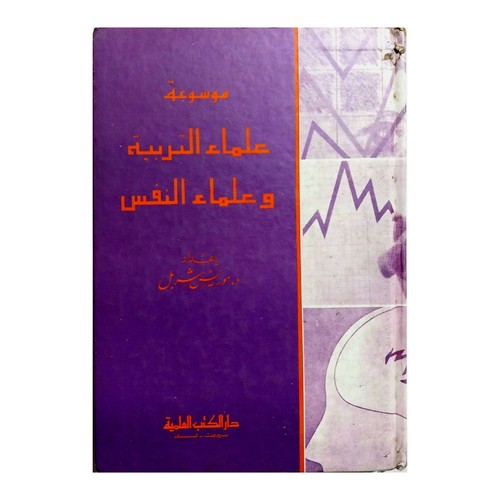 Encyclopedia maurice charbel - encyclopedia,