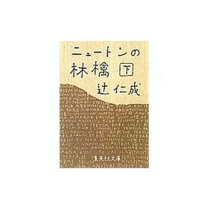 Newton apple volume 2 - apple,