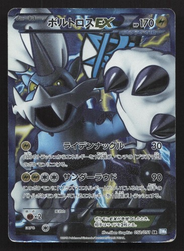 Thundurus 052 051 thunder - 052/051,