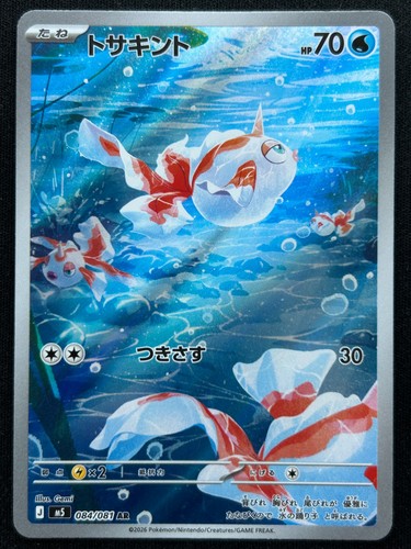 Goldeen 084 081 abyss - m5,