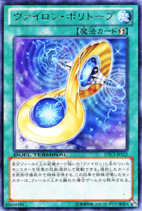 Ocg vylon polytope - yu-gi-oh,