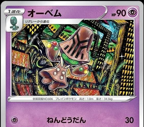 Beheeyem shinji kanda silver - shinji,