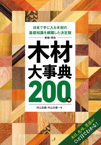 Legno enciclopedia 200 species - legno,