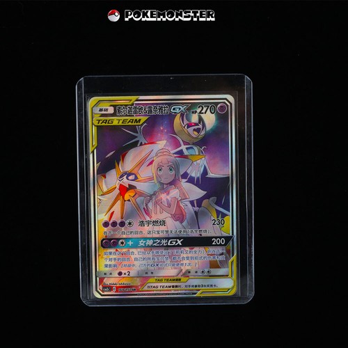 Solgaleo lunala gx sr - solgaleo,