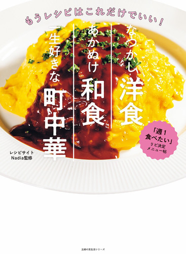 Nostalgic yoshoku modern - nostalgic,
