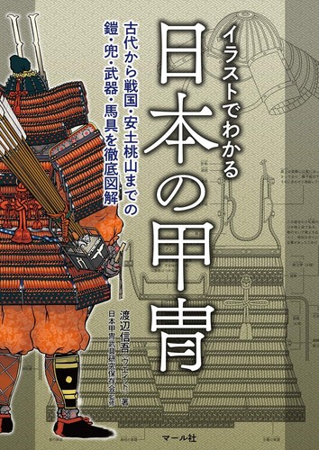 Illustration japanese armor - illustration,