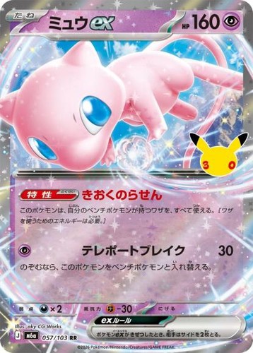 Carta pokemon m6a 057 103 - pokemon, 057/103