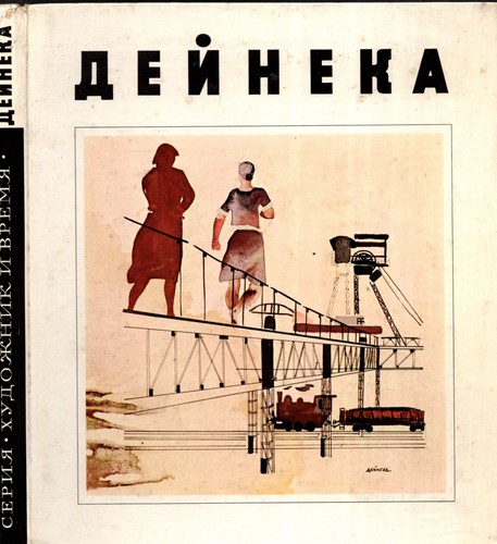Daineka 1899 1969 pittore - daineka, (pittore