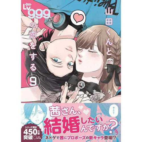 Yamada kun level 999 - yamada-kun,