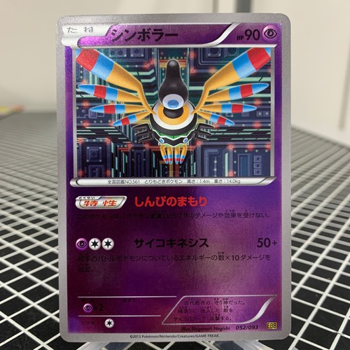 Sigilyph 052 093 reverse holo - 052/093,