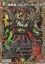 DUEL MASTERS Golfantasista