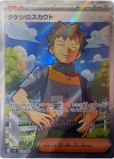 Pokemon Card Brock’s