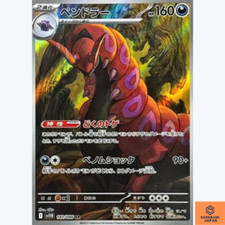 Carta Pokemon Scolipede AR