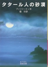 The Tartar Steppe by Dino