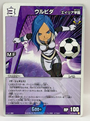 Urubida inazuma eleven - eleven, card