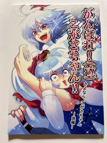 Lunatic shounen warugaki - [lunatic, shounen'in][warugaki]