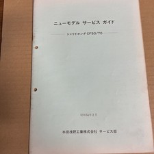 Honda Shary Guida Servizi Cf50