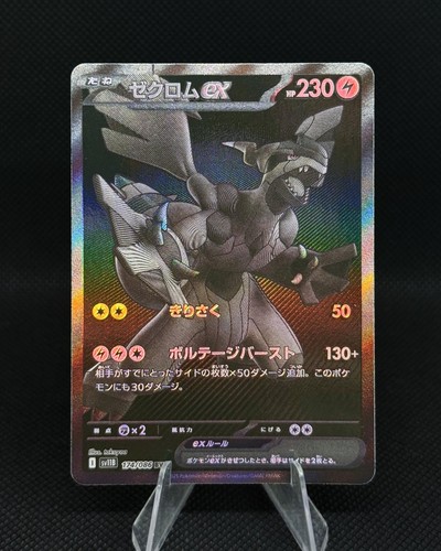 Pokémon zekrom ex - zekrom,