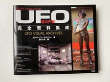 Gerry Anderson's UFO Visual