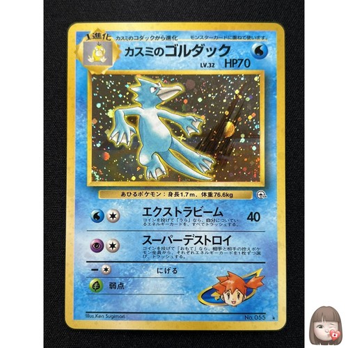 Swirl misty s golduck - [nm], misty's