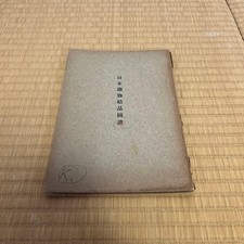 Japanese Mineral Crystal Atlas