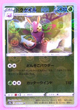 Dustox Holo 2022 S10a 008/071