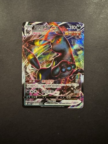 Umbreon vmax 0614 - vmax, 0614/15