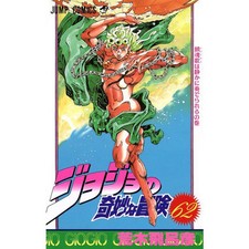 JoJo's Bizarre Adventure