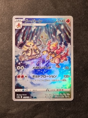 Pokemon magmortar s12a - pokemon,