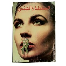 Arabic Old Egyptian Book Power