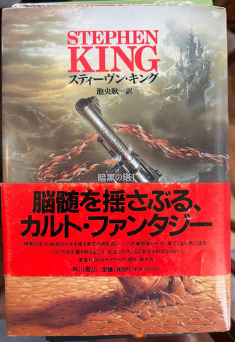 Gunslinger stephen king - gunslinger:,