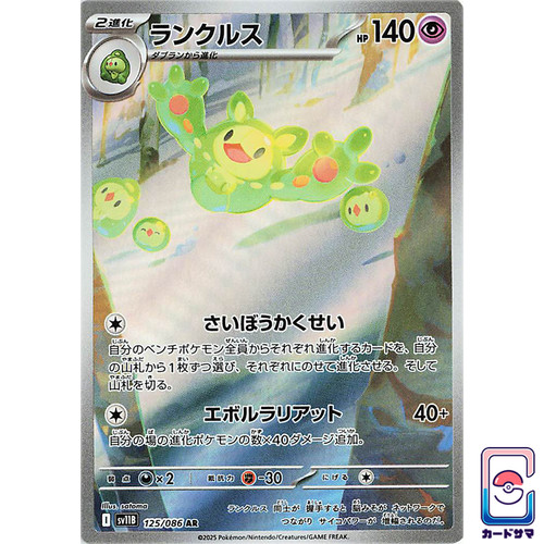 Reuniclus 125 086 - reuniclus, 125/086