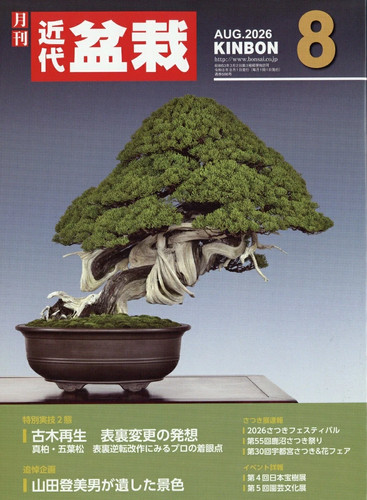 Japanese bonsai magazine - bonsai,
