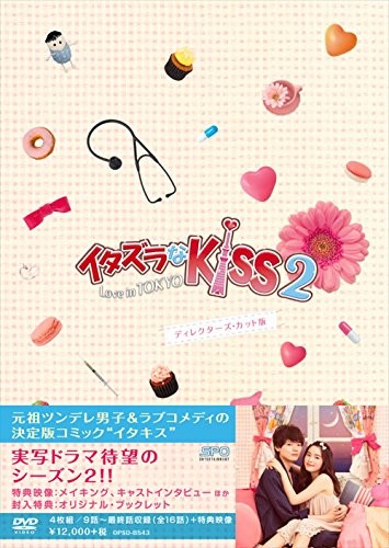Itazura kiss love in - itazura, na