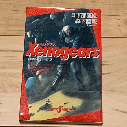 Xenogears