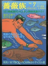 Barazoku Men's Magazine