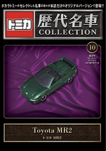 Tomica collezione auto - tomica, famosa