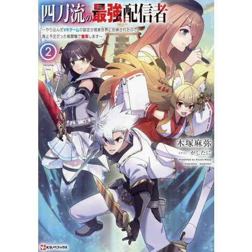 Four swords style streamer - four,