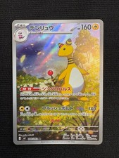 Ampharos AR 088/083 Ninja