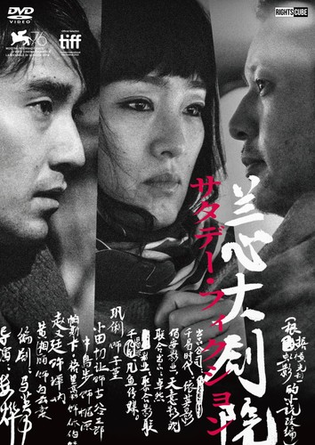 Dvd saturday fiction - [dvd], [dvd]_