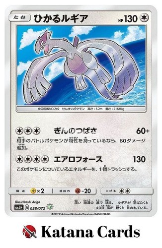 Shining lugia 058 - lugia, sm3+