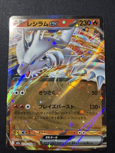 Pokémon reshiram 029 - reshiram, ex