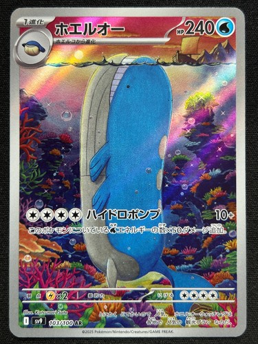 Wailord 103 100 sv9 battle - wailord, 103/100