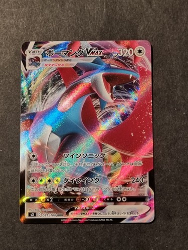 Pokemon salamence vmax s3 - salamence,