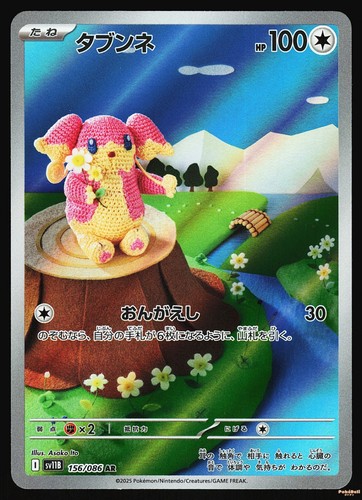 Audino 156 086 ar sv11b - -,