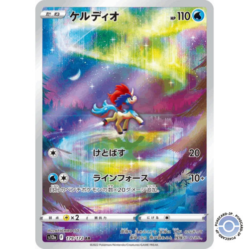 Keldeo 179 172 s12a vstar - keldeo, ar